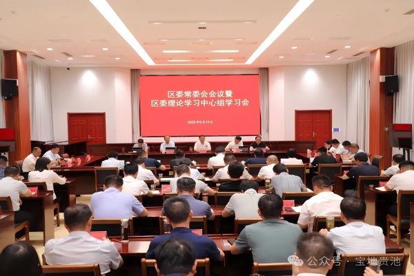 何剛主持召開區(qū)委理論學習中心組學習會