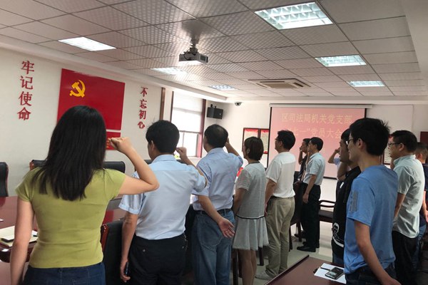 區(qū)司法局機關(guān)黨支部召開七一黨員大會.jpg